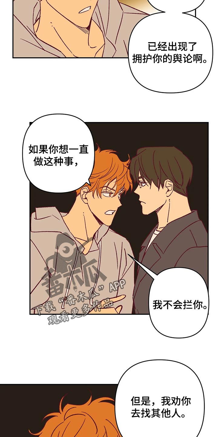 未来的生活漫画,第82章：不再喜欢你而努力2图