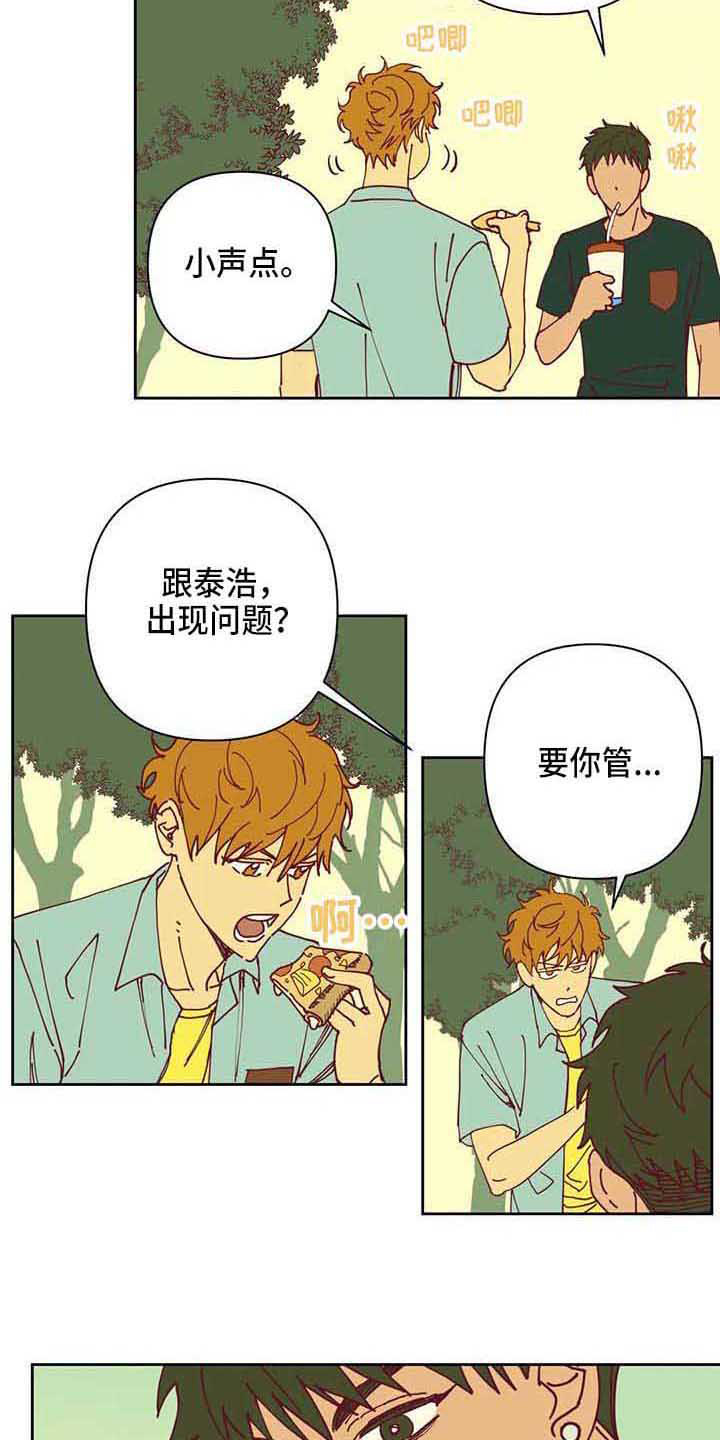 未来的生活漫画,第33章：无情2图