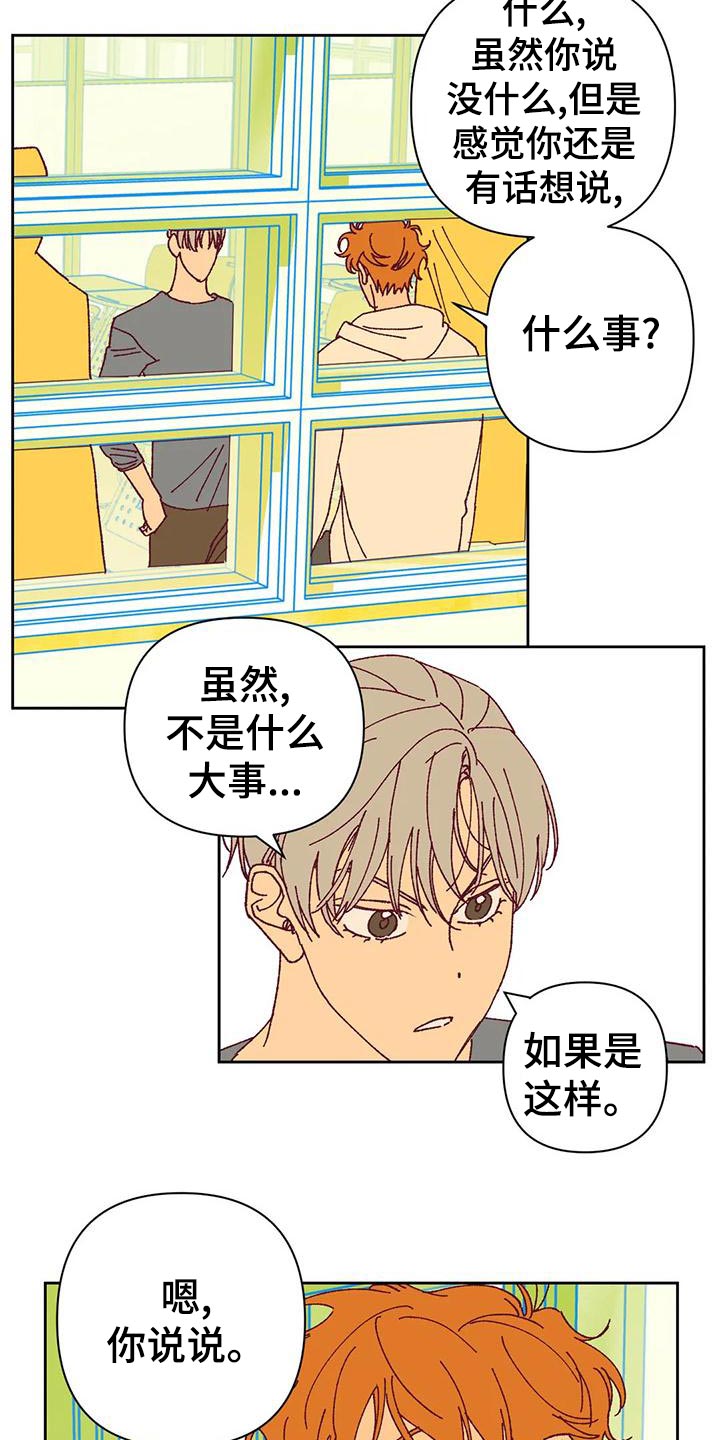 未来的生活未来的路漫画,第48章：好奇1图