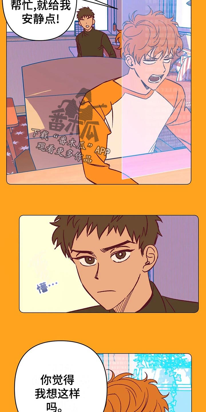 未来的生活漫画,第59章：提早出门1图