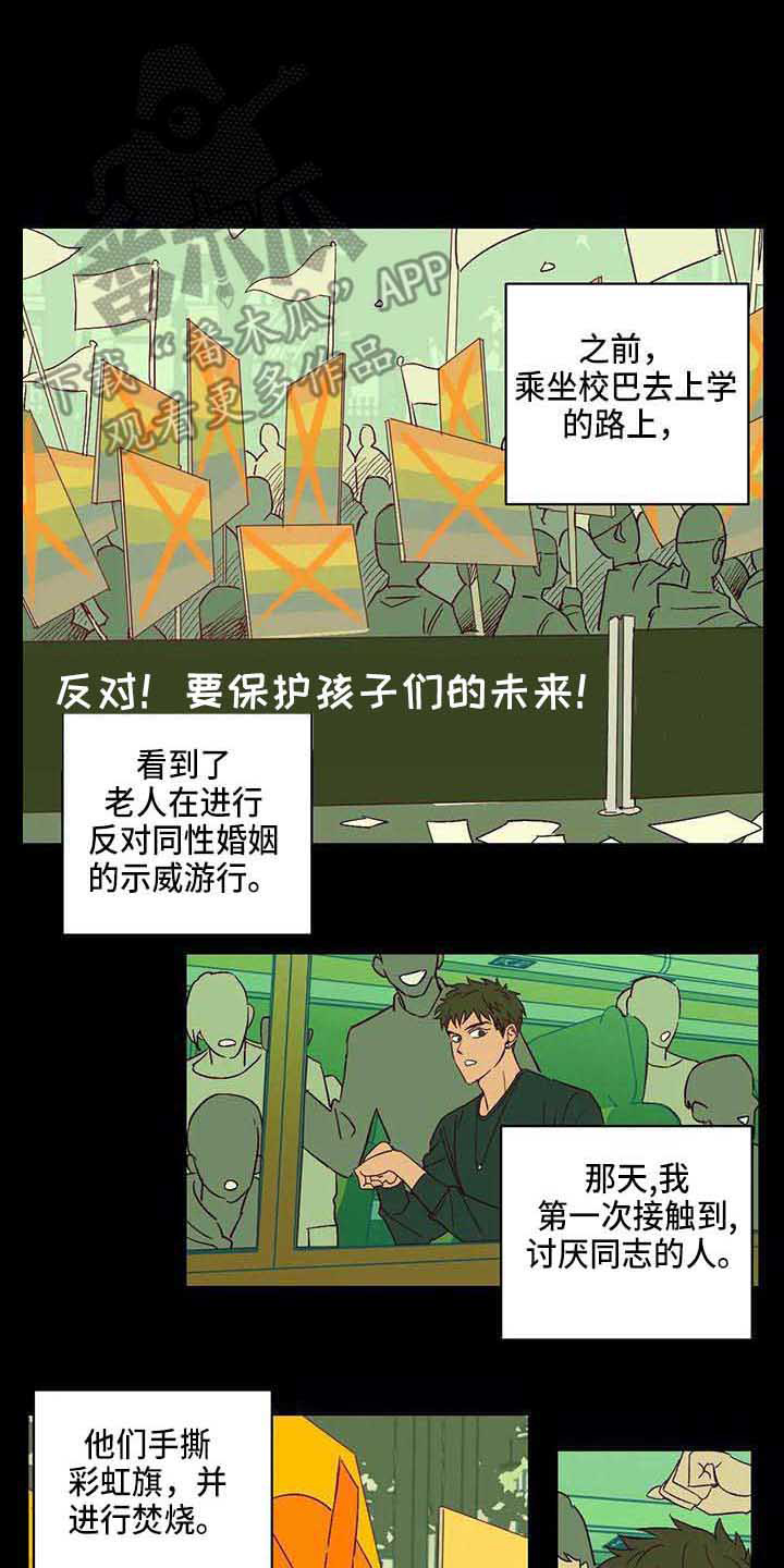 未来的生活漫画,第20章：道歉2图