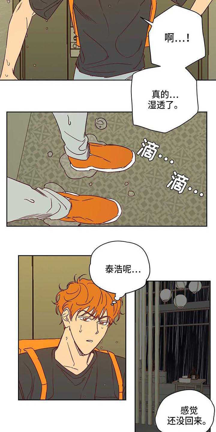 未来的生活未来的路漫画,第25章：坦白2图