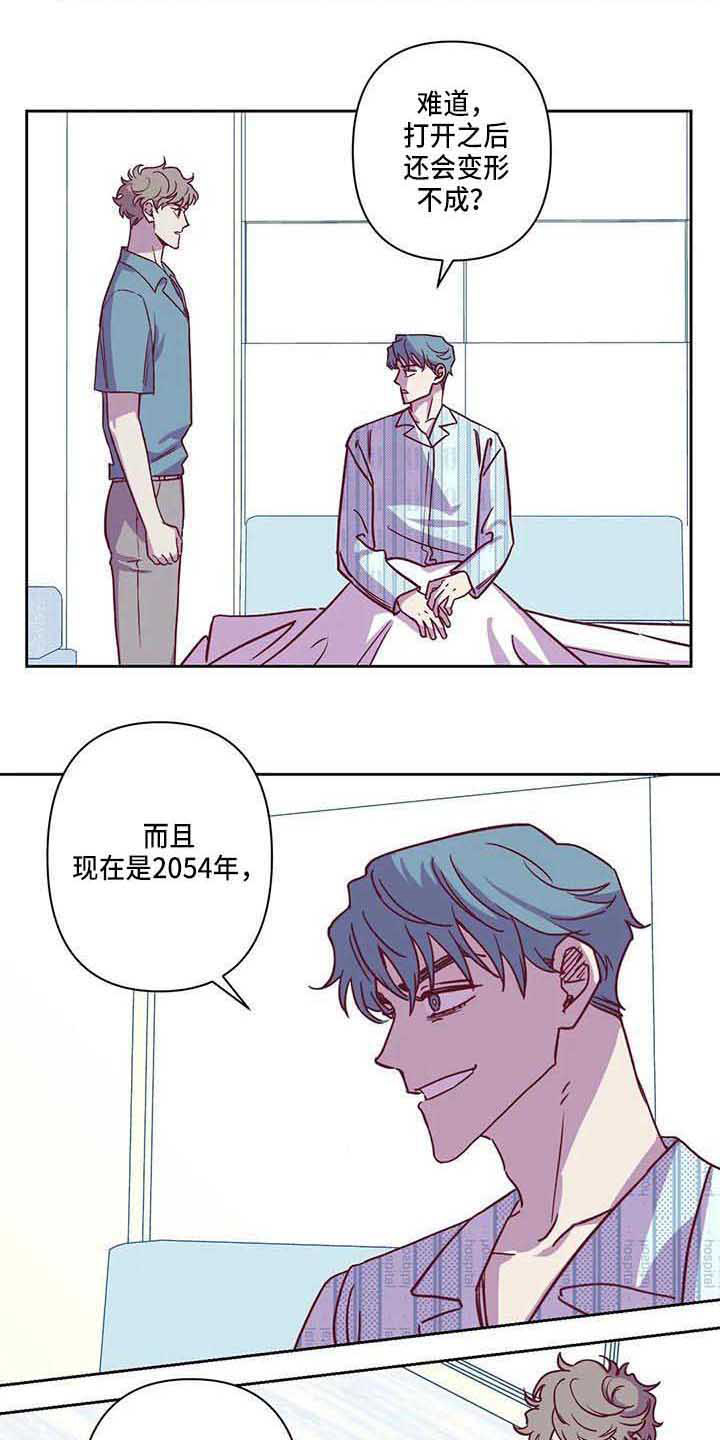 未来的生活未来的路漫画,第7章：不相信1图