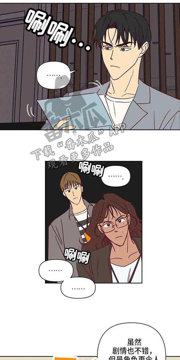 未来的生活未来的路漫画,第24章：挑角色2图