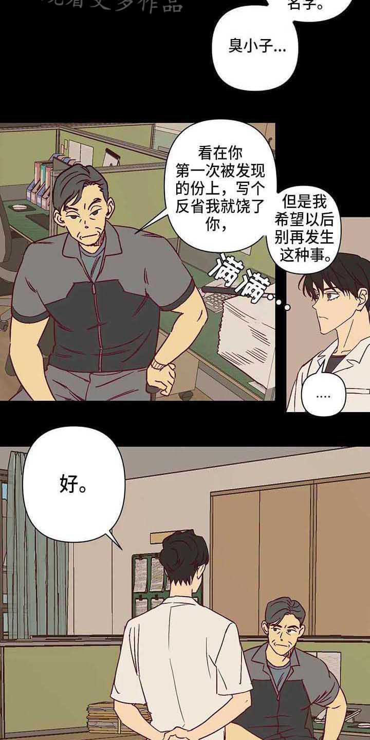 未来的生活未来的路漫画,第27章：调查问卷2图