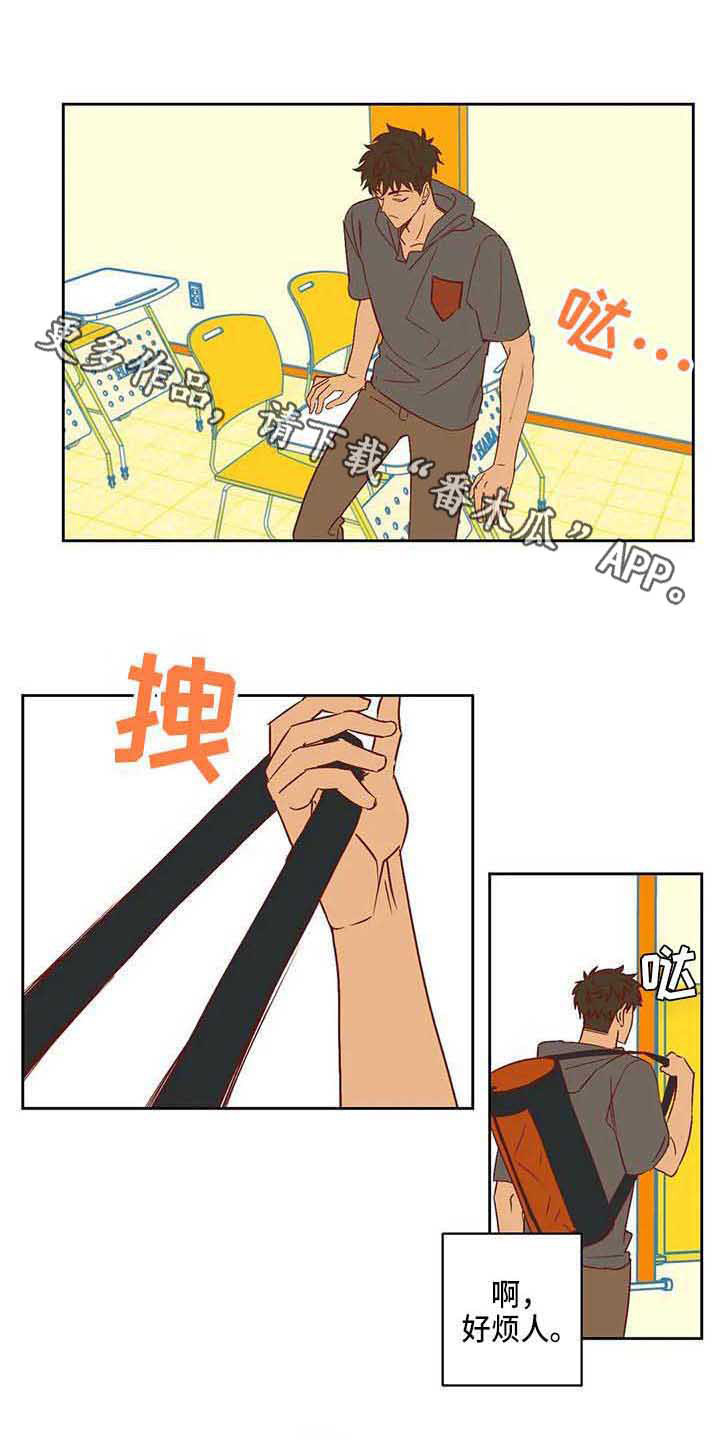 未来的生活未来的路漫画,第23章：反感1图