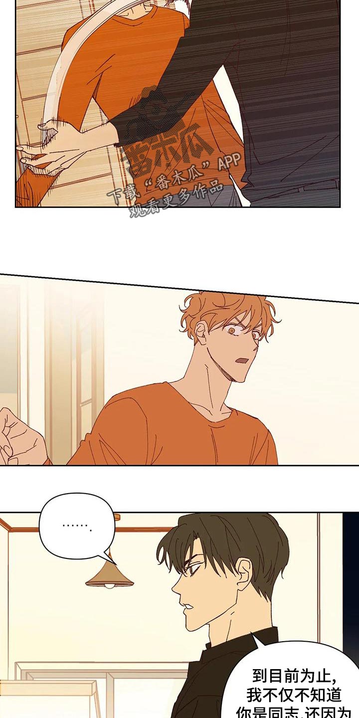 未来的生活未来的路漫画,第42章：不应该1图