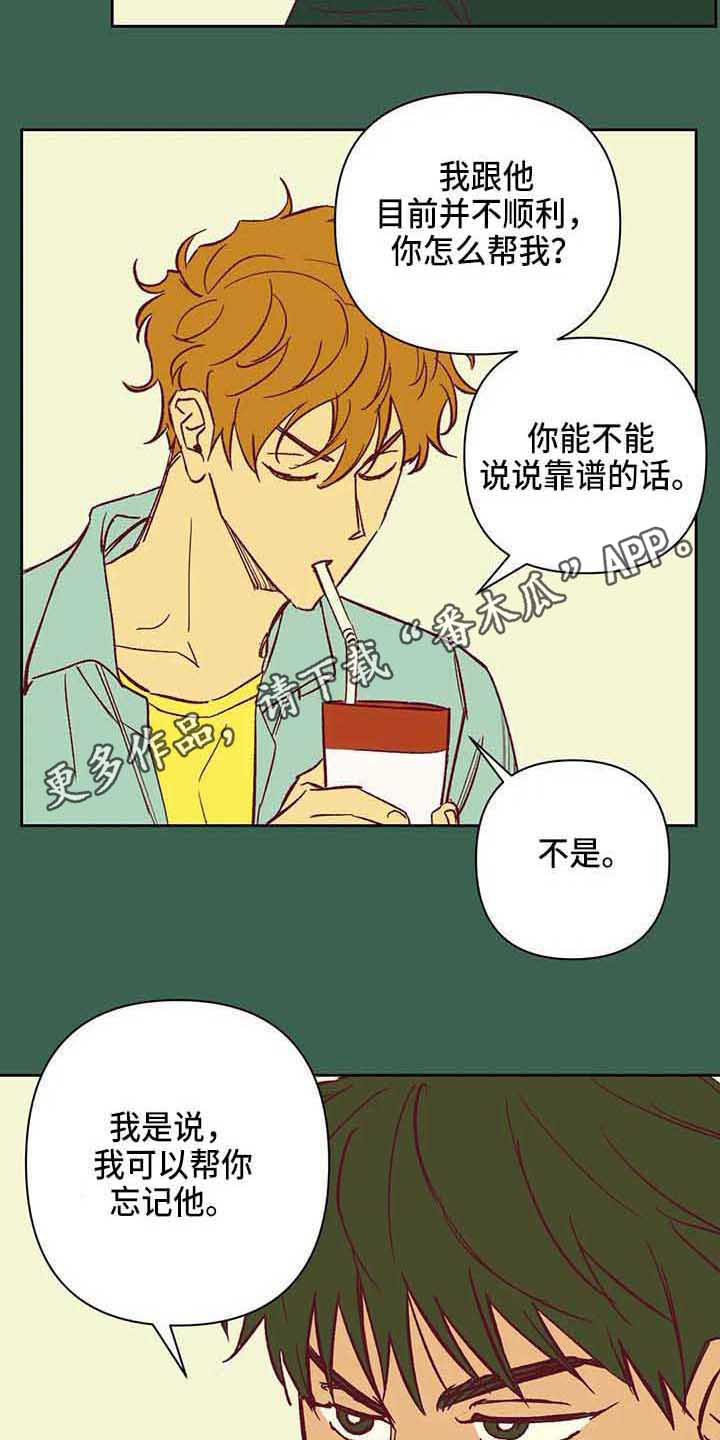未来的生活未来的路漫画,第37章：不是玩笑2图