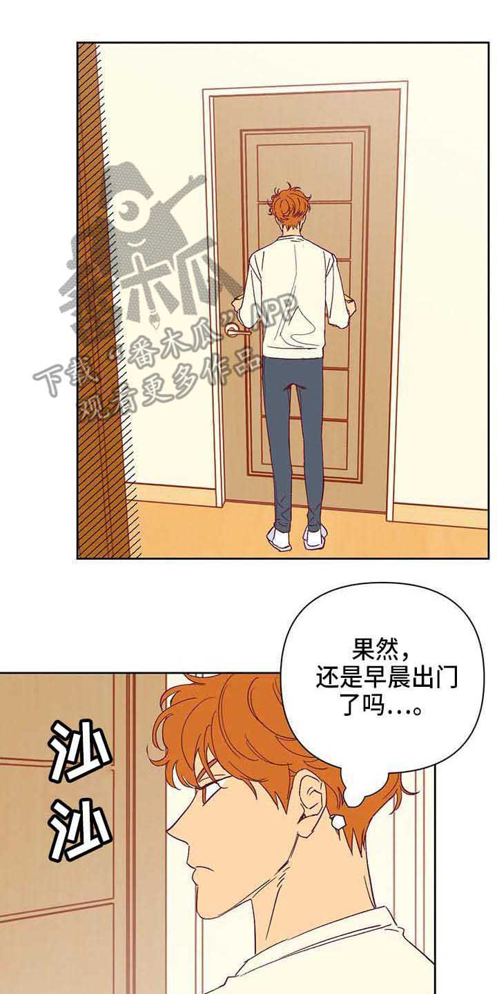 未来的生活未来的路漫画,第41章：聊聊看1图