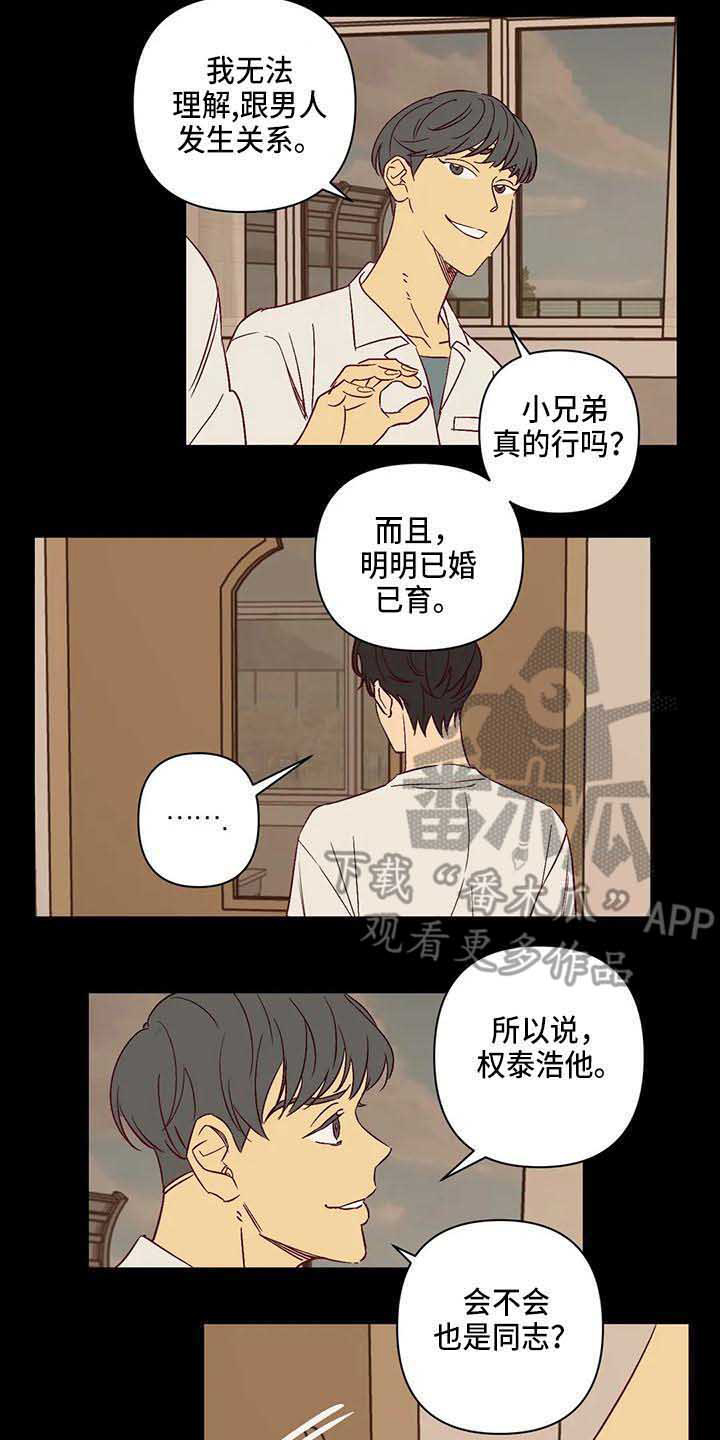 未来的生活未来的路漫画,第30章：生气1图