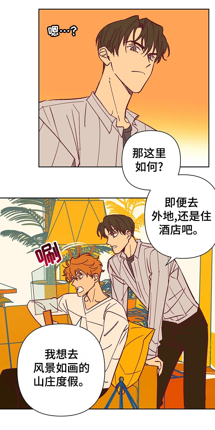 未来的生活未来的路漫画,第63章：无法理解1图