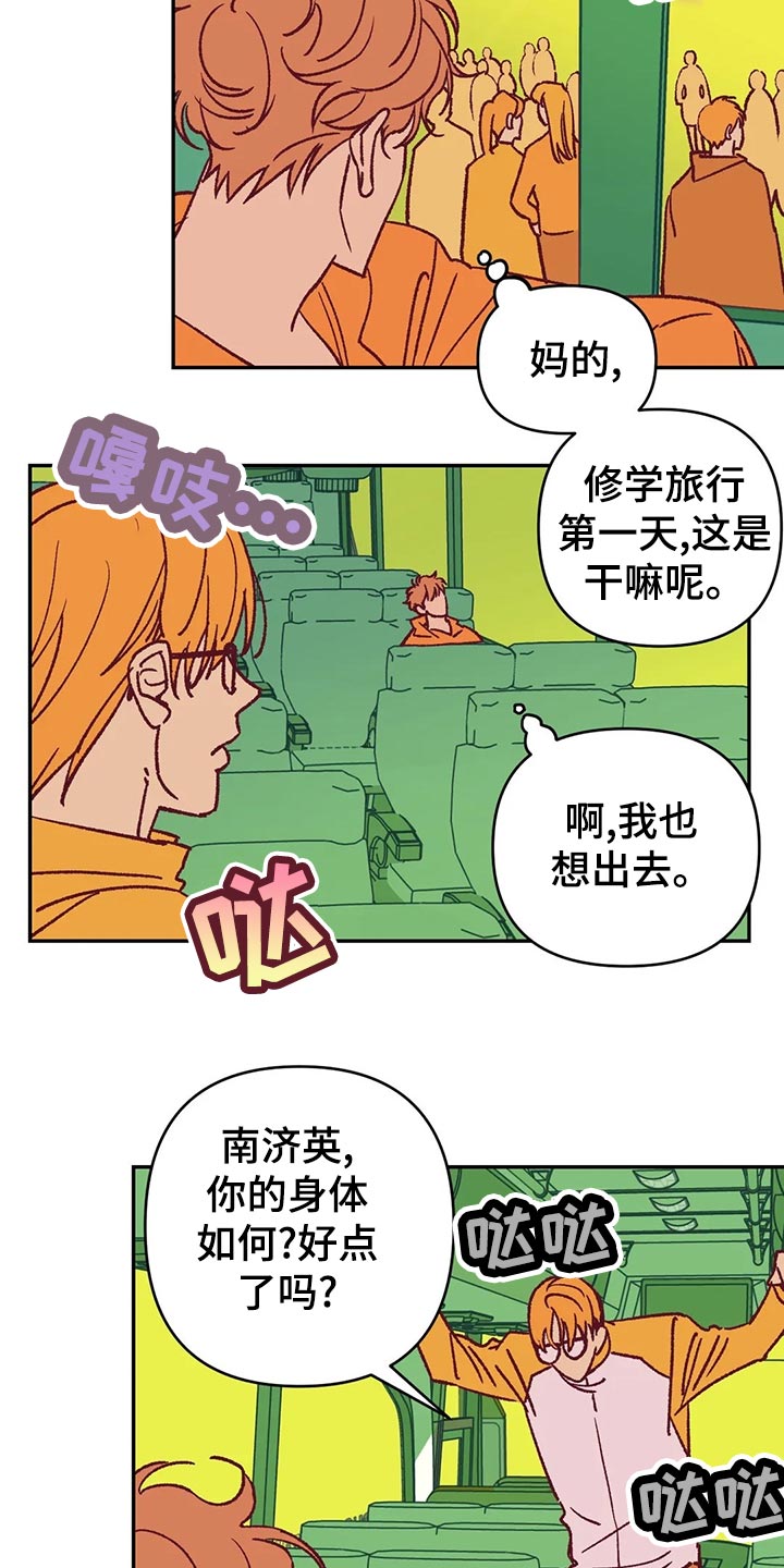 未来的生活未来的路漫画,第56章：宿醉1图