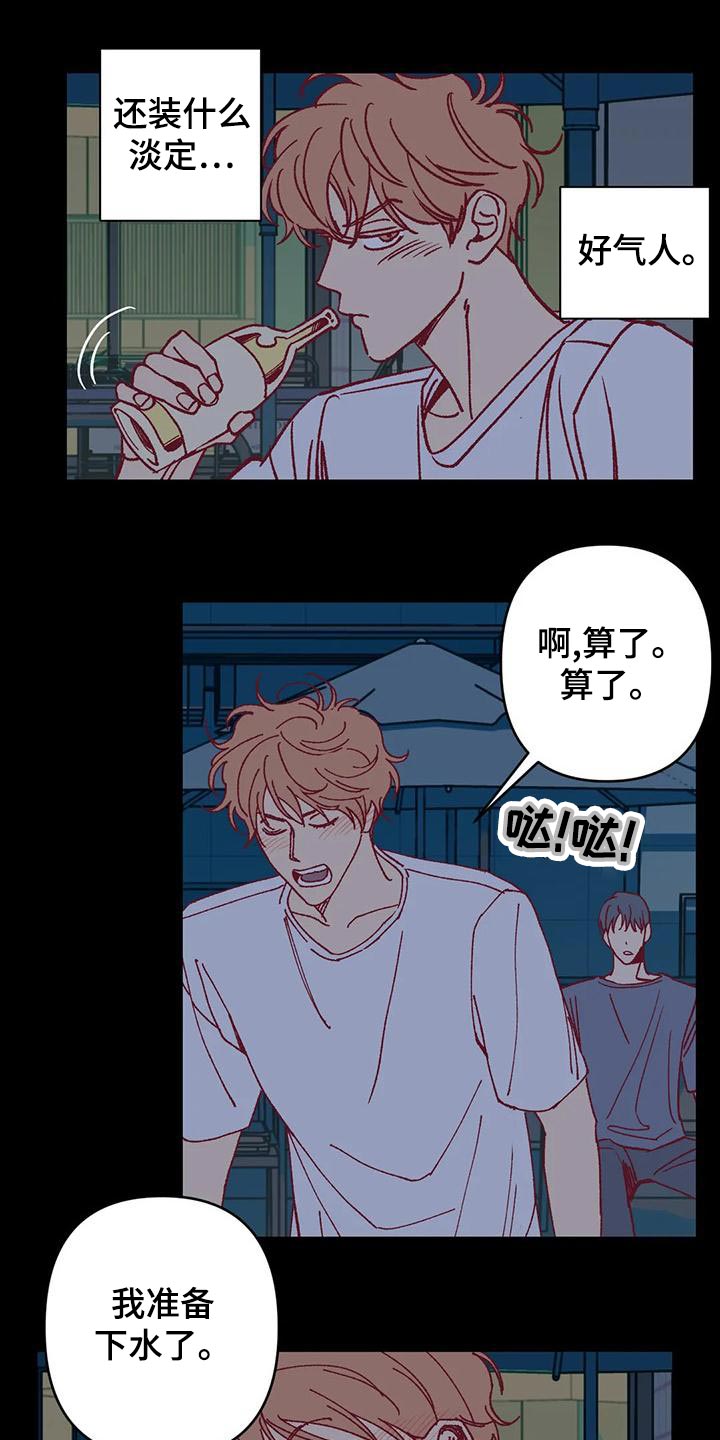 未来的生活未来的路漫画,第55章：下水游泳1图