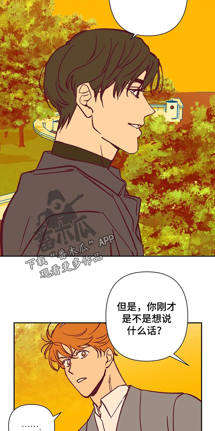 未来的生活未来的路漫画,第89章：开心的原因2图