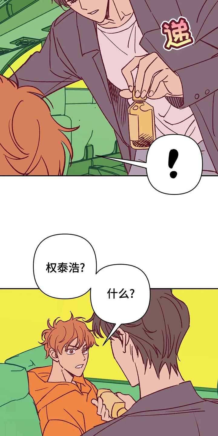 未来的生活未来的路漫画,第56章：宿醉2图