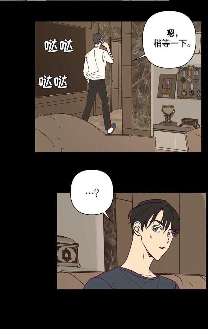 未来的生活未来的路漫画,第28章：爸爸2图