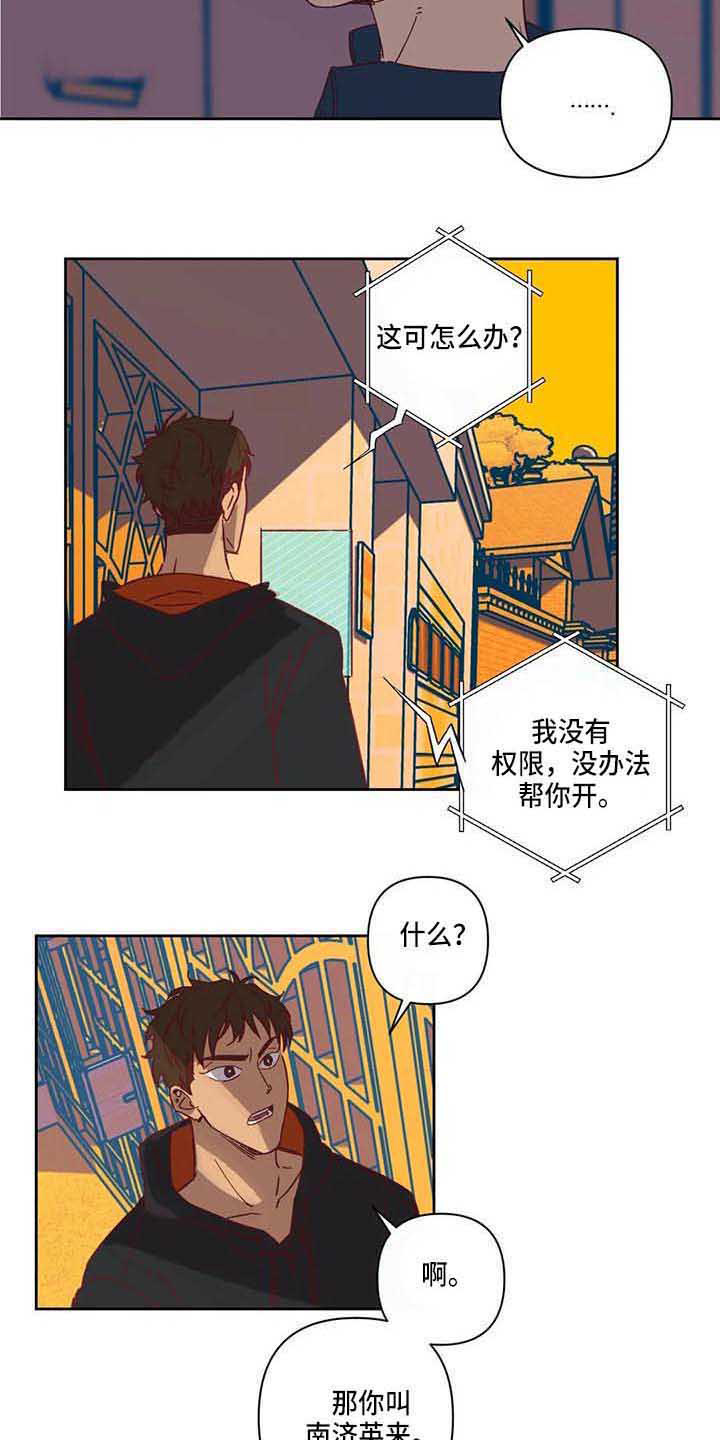 未来的生活未来的路漫画,第14章：不开门2图