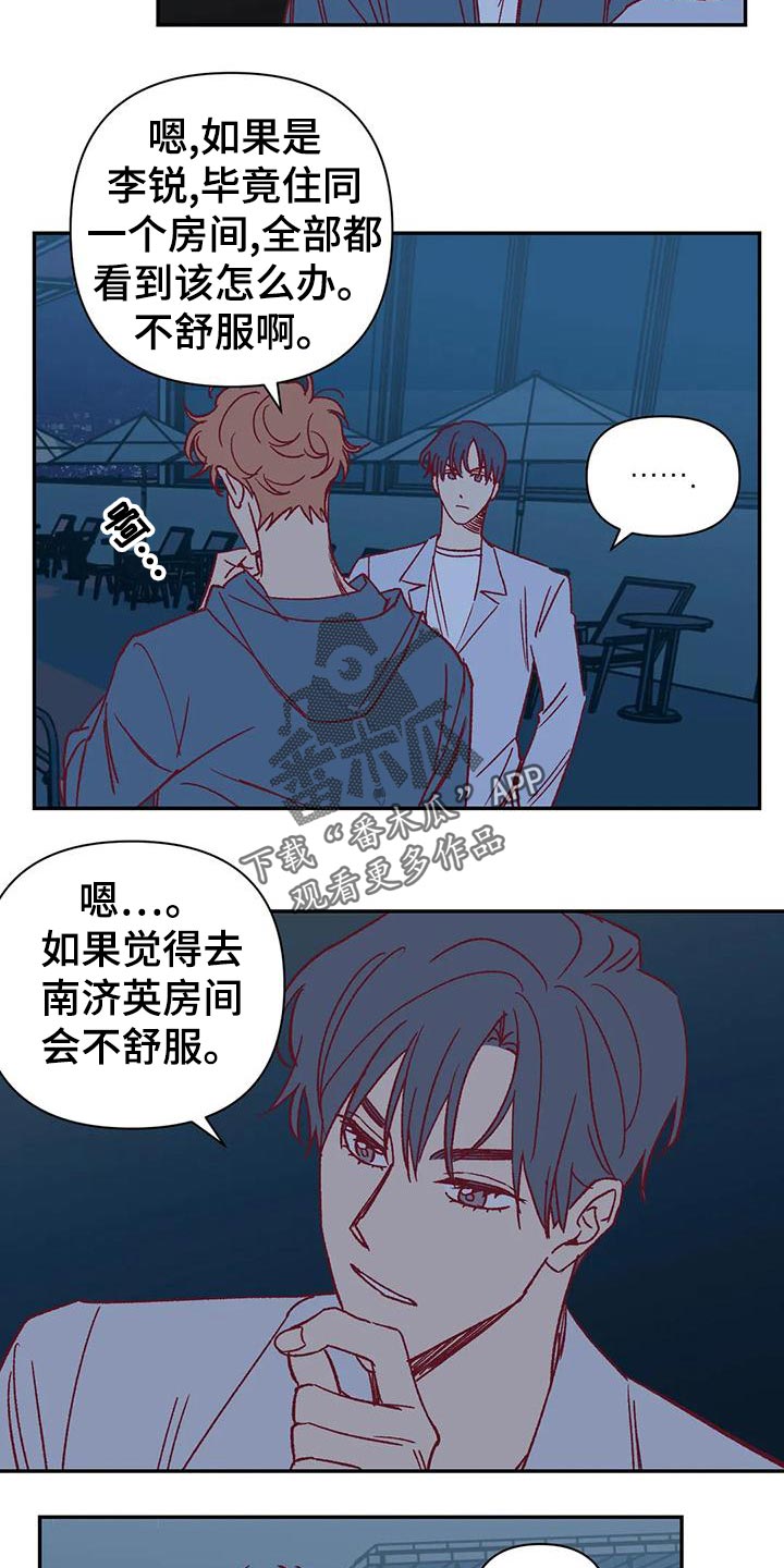 未来的生活未来的路漫画,第51章：不满2图