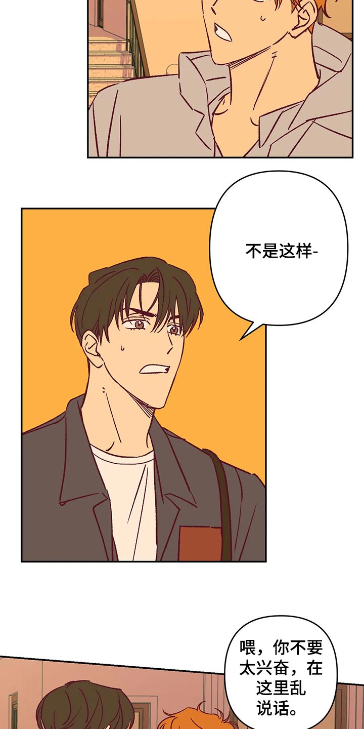 未来的生活未来的路漫画,第81章：好好解释1图