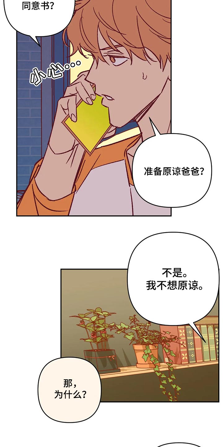 未来的生活未来的路漫画,第85章：赶紧回家吧1图