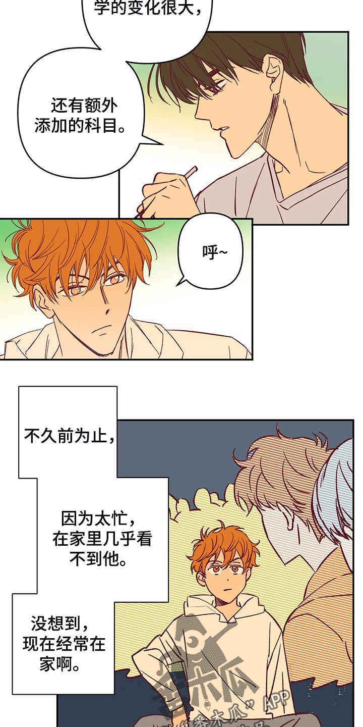 未来的生活未来的路漫画,第78章：因为开心1图
