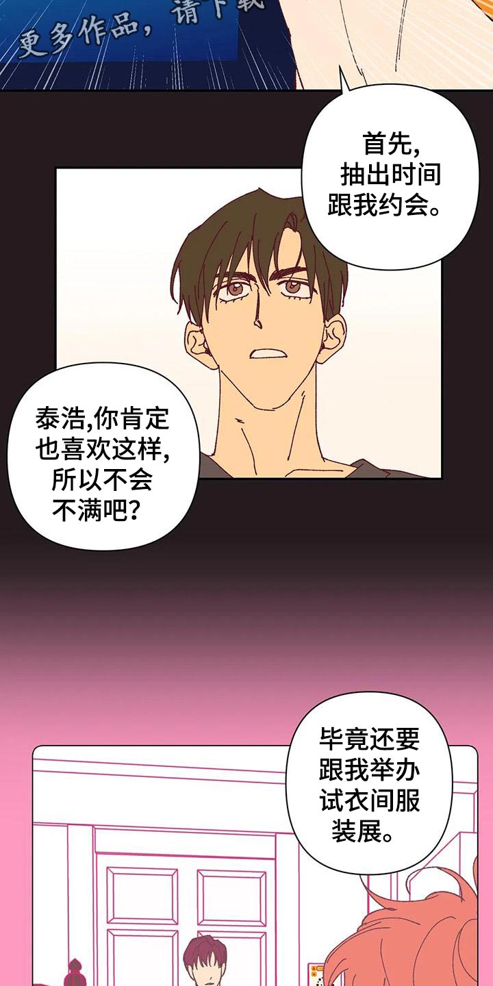 未来的生活未来的路漫画,第51章：不满2图