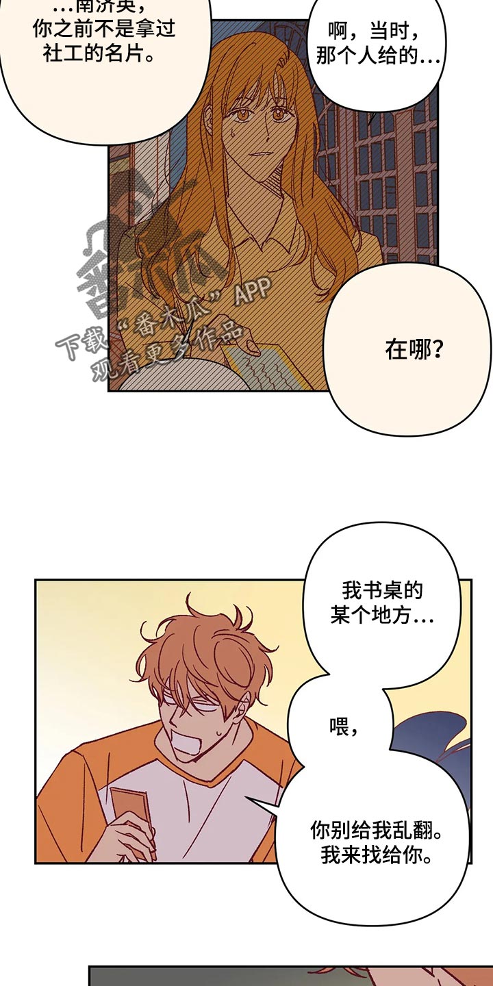 未来的生活未来的路漫画,第85章：赶紧回家吧1图