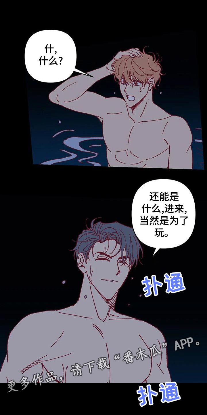 未来的生活未来的路漫画,第55章：下水游泳2图