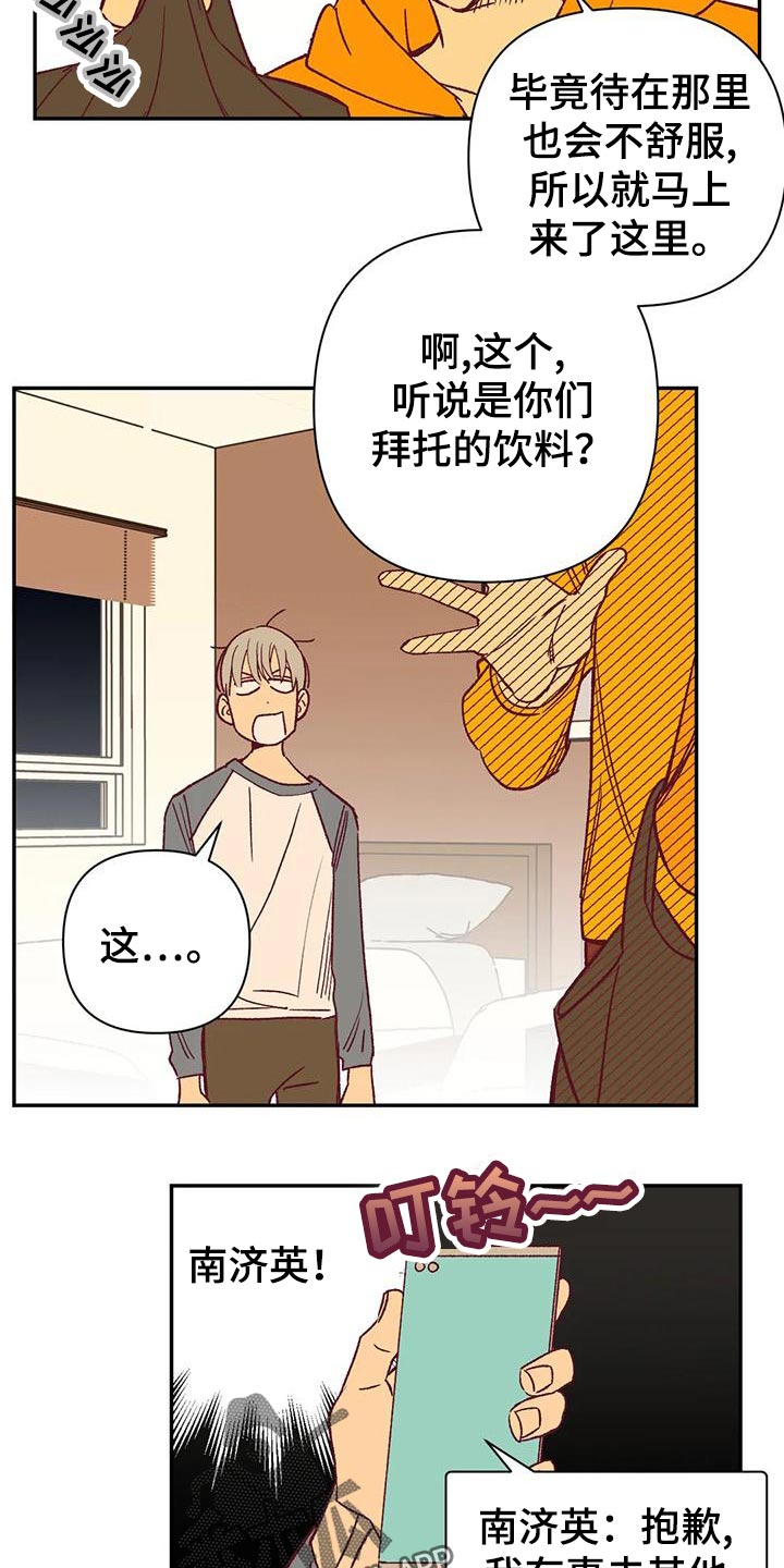 未来的生活未来的路漫画,第52章：换房间2图
