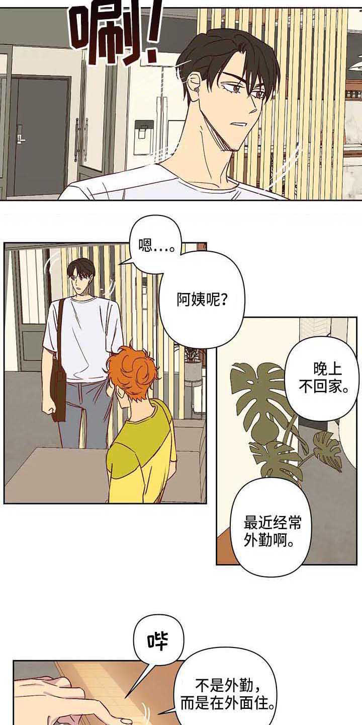 未来的生活未来的路漫画,第26章：厌恶2图