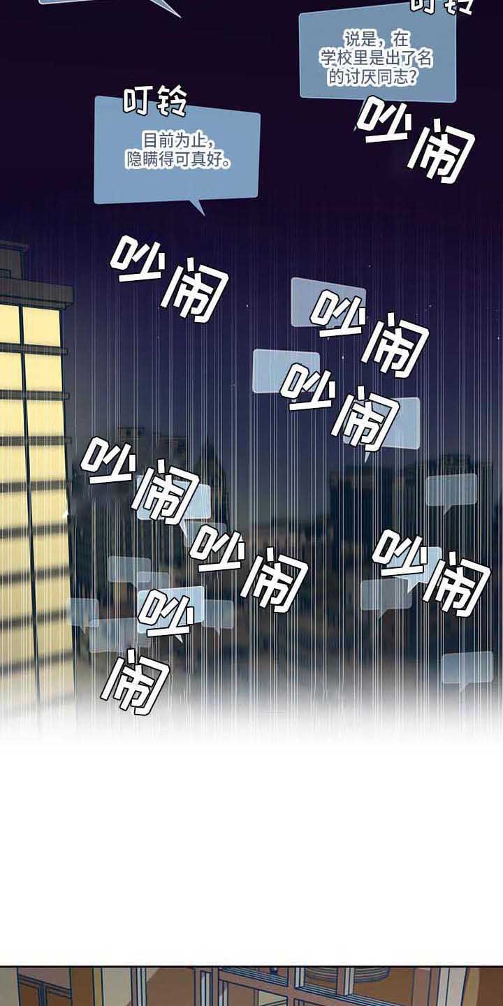 未来的生活未来的路漫画,第38章：传闻2图