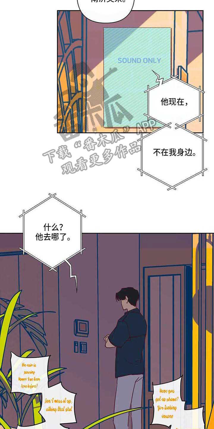未来的生活未来的路漫画,第14章：不开门1图