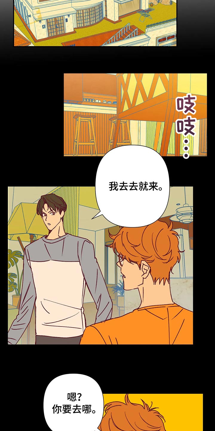 未来的生活未来的路漫画,第90章：找房子1图