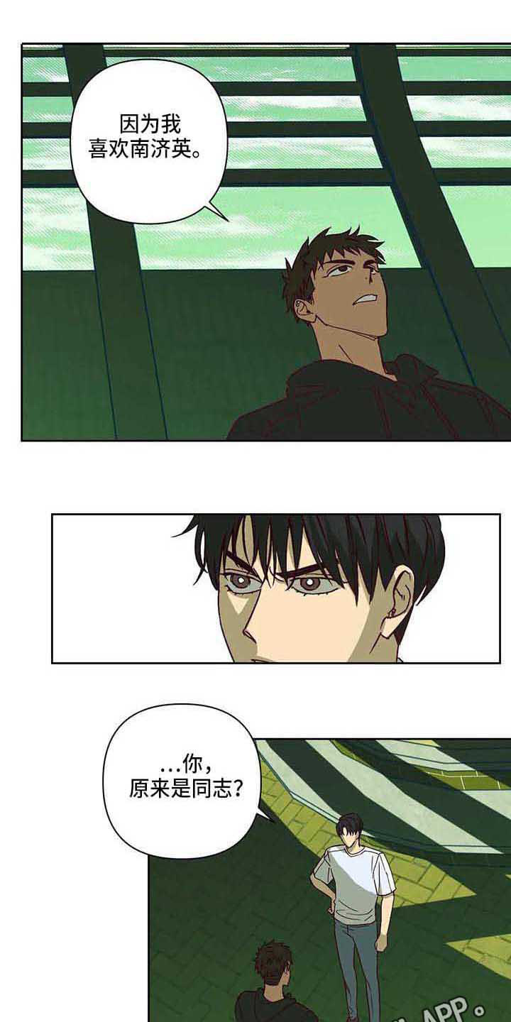 未来的生活未来的路漫画,第25章：坦白1图