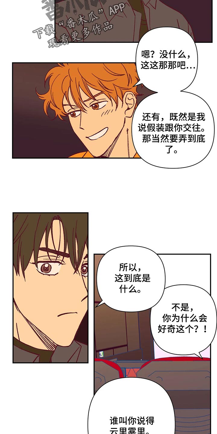 未来的生活未来的路漫画,第75章：做兼职1图