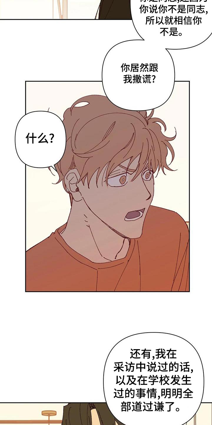 未来的生活未来的路漫画,第42章：不应该2图