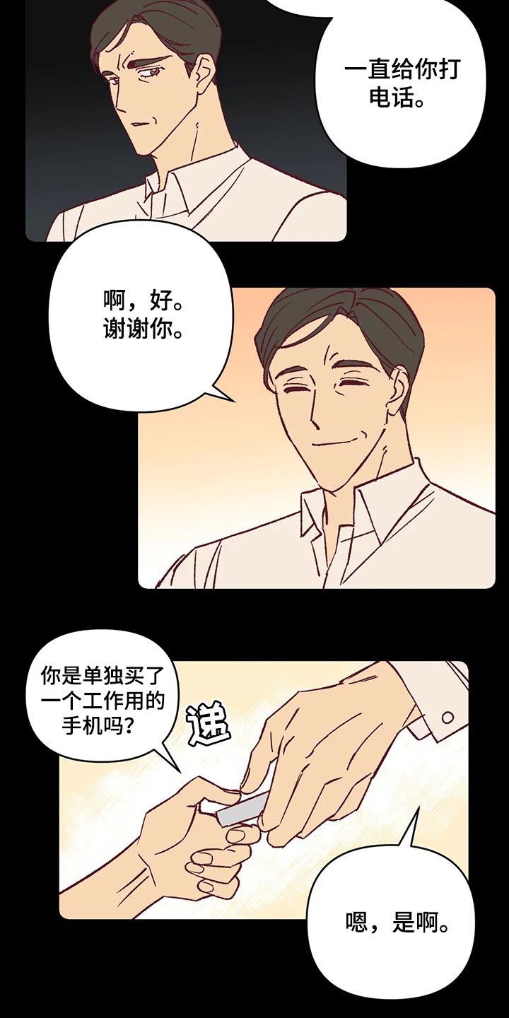 未来的生活未来的路漫画,第80章：好烦人2图