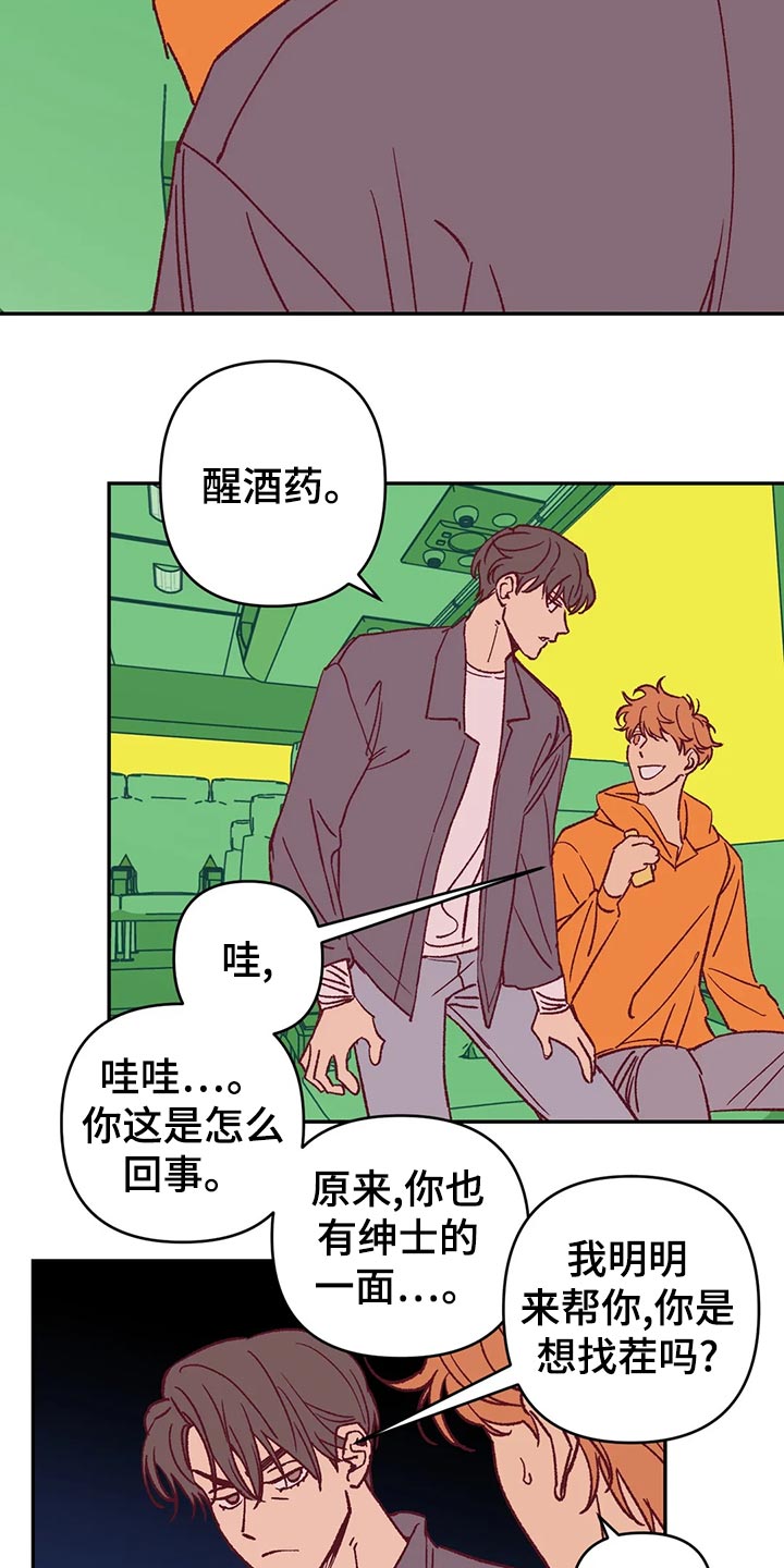 未来的生活未来的路漫画,第56章：宿醉1图