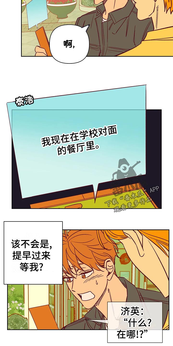 未来的生活未来的路漫画,第61章：戏耍2图