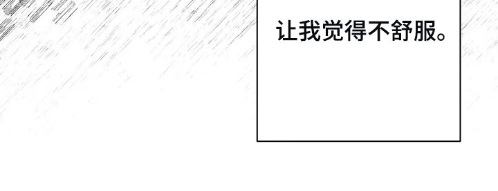 未来的生活未来的路漫画,第79章：让我觉得不舒服1图