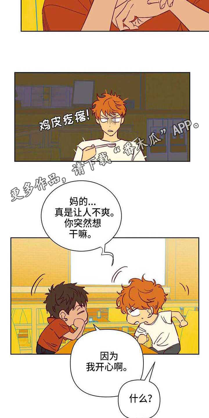 未来的生活未来的路漫画,第36章：想得简单点1图