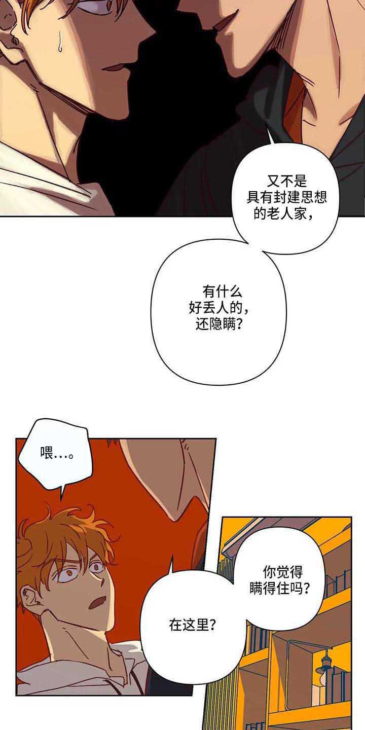 未来的生活未来的路漫画,第15章：争吵2图