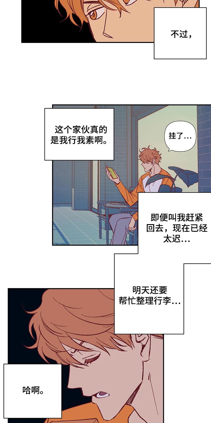 未来的生活未来的路漫画,第86章：急事2图