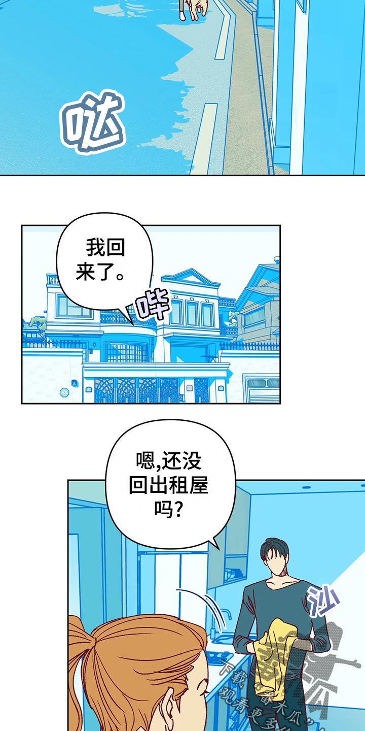 未来的生活漫画,第60章：秀恩爱2图