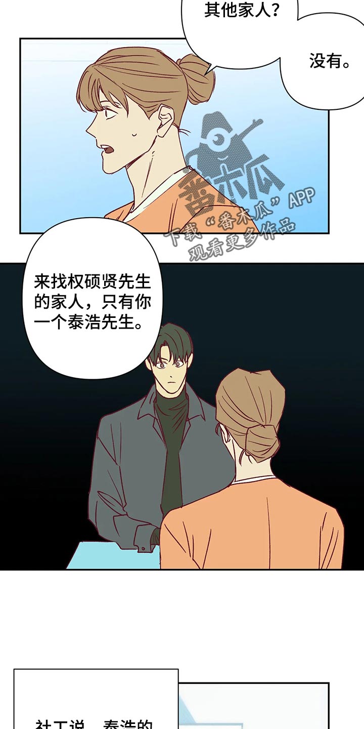未来的生活未来的路漫画,第88章：赎罪方式2图
