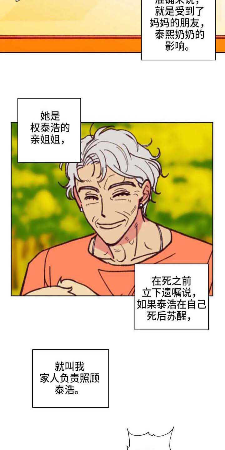 未来的生活未来的路漫画,第4章：自作主张1图