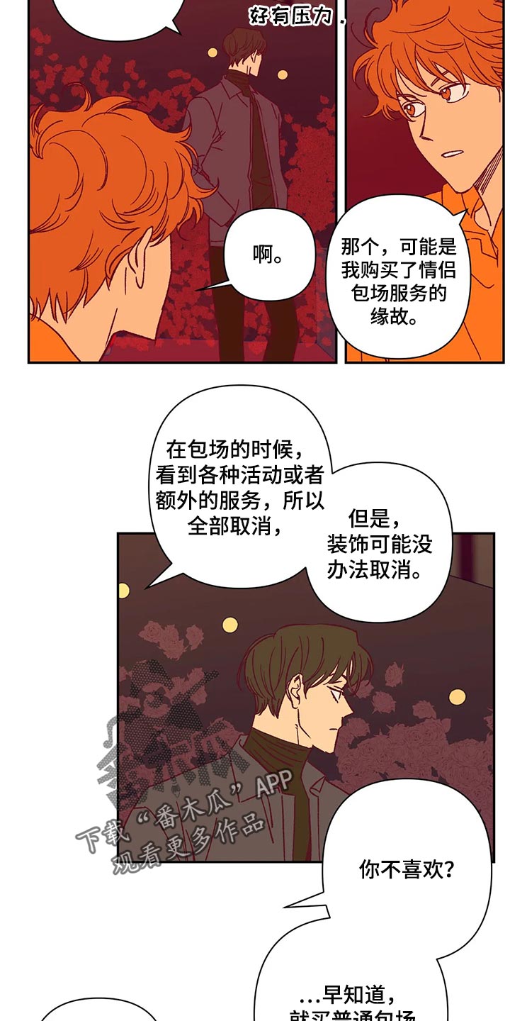 未来的生活未来的路漫画,第74章：玫瑰2图