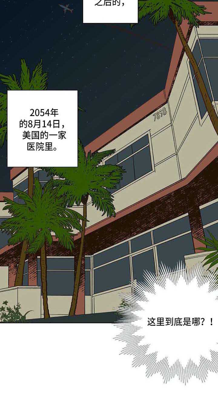 未来的生活未来的路漫画,第3章：车祸1图