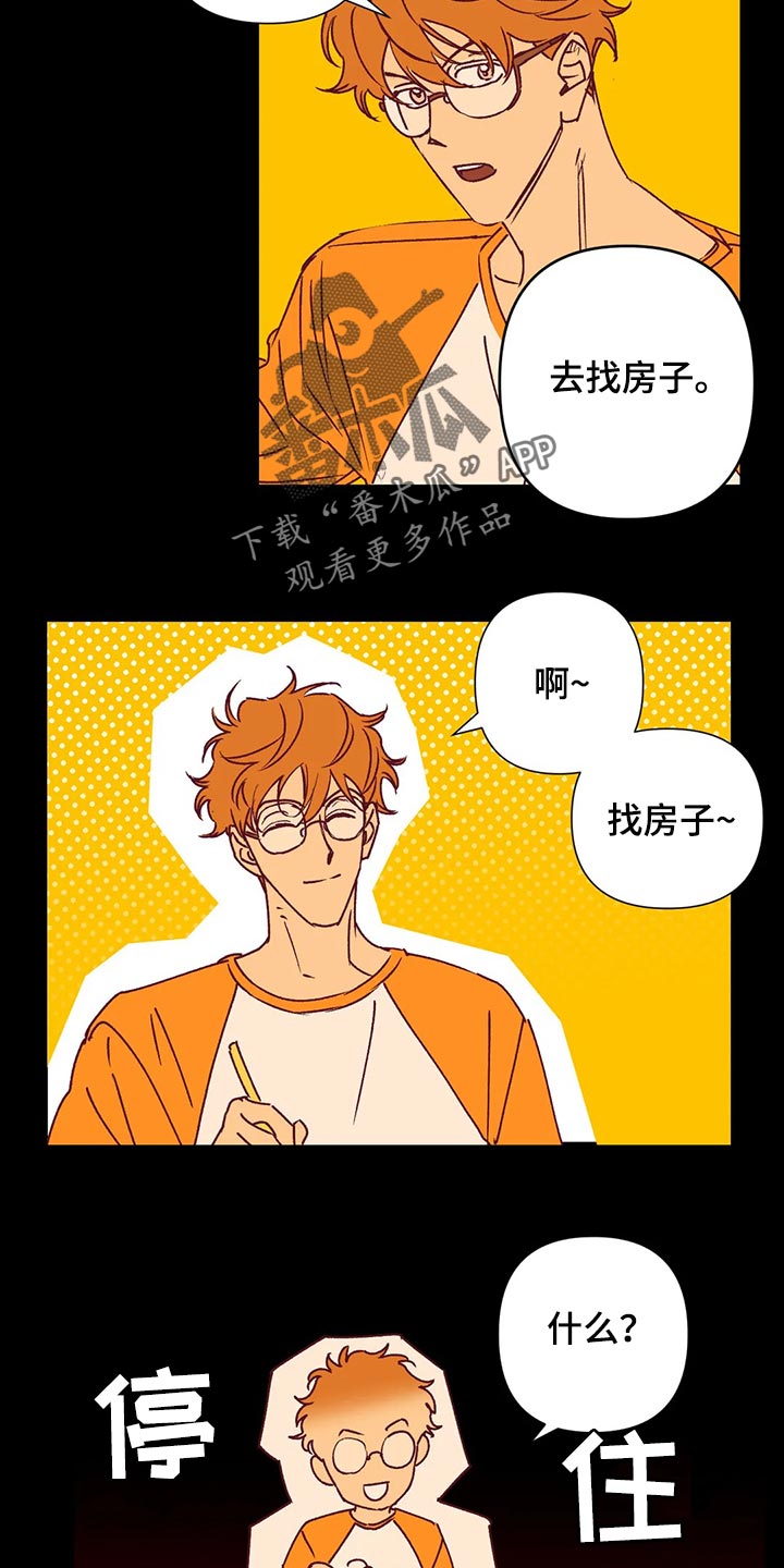 未来的生活未来的路漫画,第90章：找房子2图