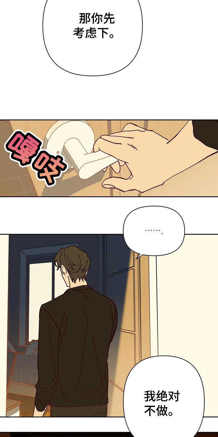 未来的生活未来的路漫画,第44章：提议2图